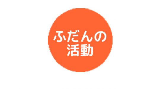 【体験談】親子3世代で多言語！