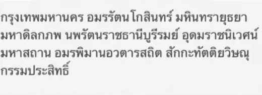 タイ語