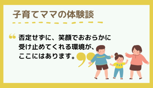 【体験談】ママの「楽しい」が子どもたちに伝播する