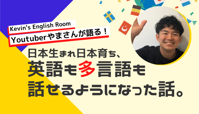 終了 6 13 オンライン 講演会 ７カ国語で話そう 英語も多言語も話せるようになった話 ヒッポファミリークラブ西日本