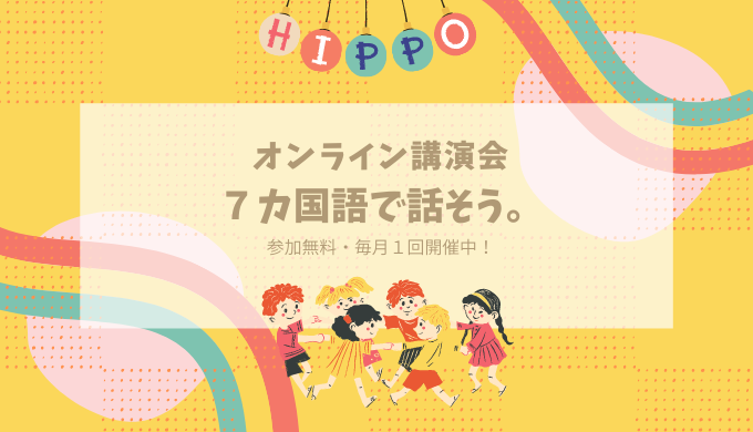 倉敷市イベントカレンダー ヒッポファミリークラブ西日本 倉敷市イベントカレンダー ヒッポファミリークラブ西日本