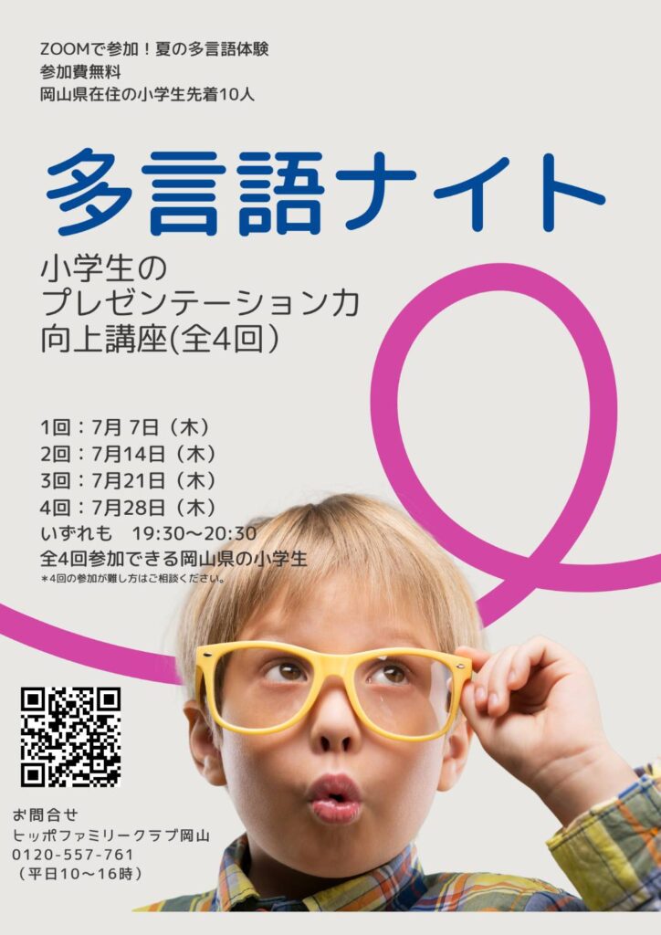岡山市イベントカレンダー ヒッポファミリークラブ西日本 岡山市イベントカレンダー ヒッポファミリークラブ西日本