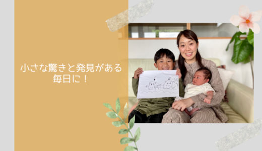 【体験談】親子一緒に同じ目線で楽しめる♪