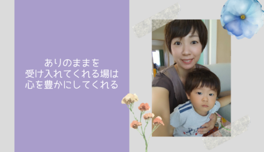 【体験談】温かい環境で子育てもできる！