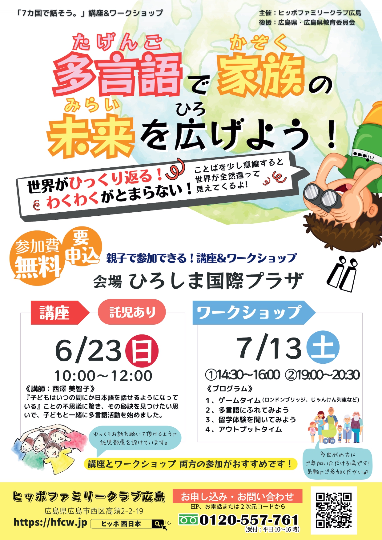 ヒッポファミリークラブ 多言語学習CDとテキスト 7カ国47枚➕追加 全