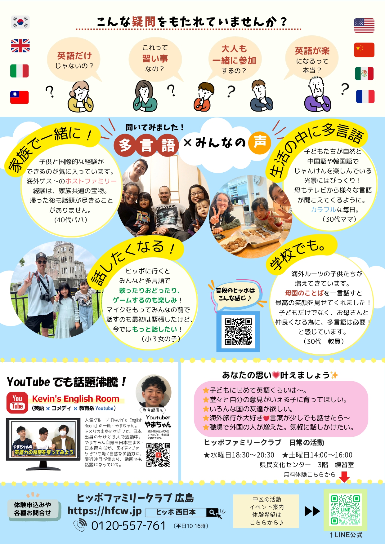 終了＞【6月／広島・オンライン】講演会「7カ国語で話そう」親子参加