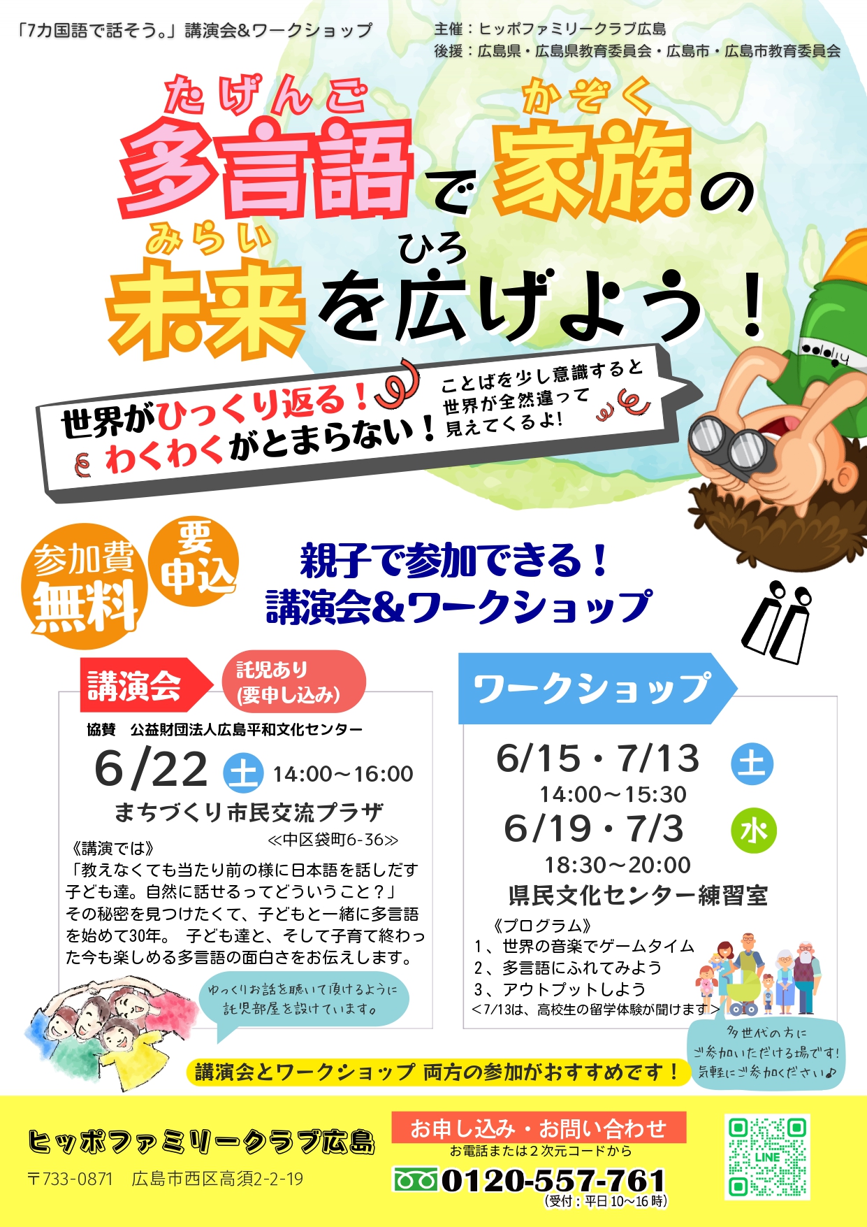 体験物語　7カ国語　ヒッポファミリークラブ　言語交流研究所　多言語　本&CD ヒッポファミリークラブのご説明
