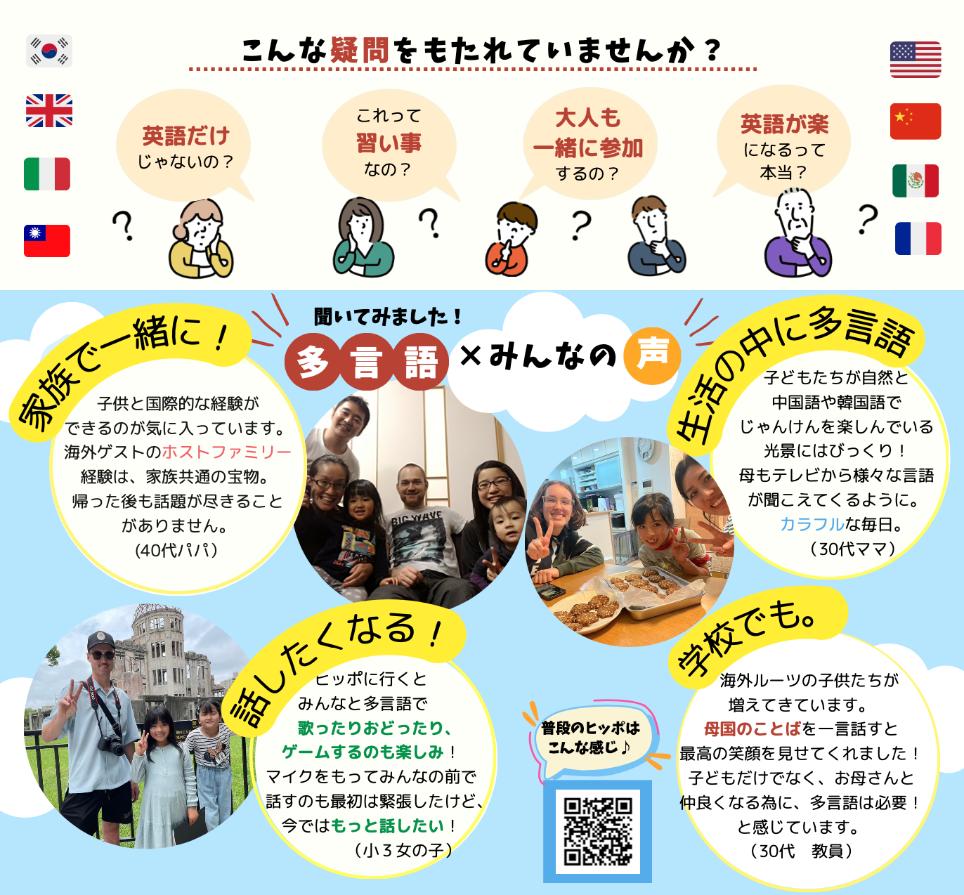 体験物語　7カ国語　ヒッポファミリークラブ　言語交流研究所　多言語　本&CD 体験物語 7カ国語 ヒッポファミリークラブ 言語交流研究所 多