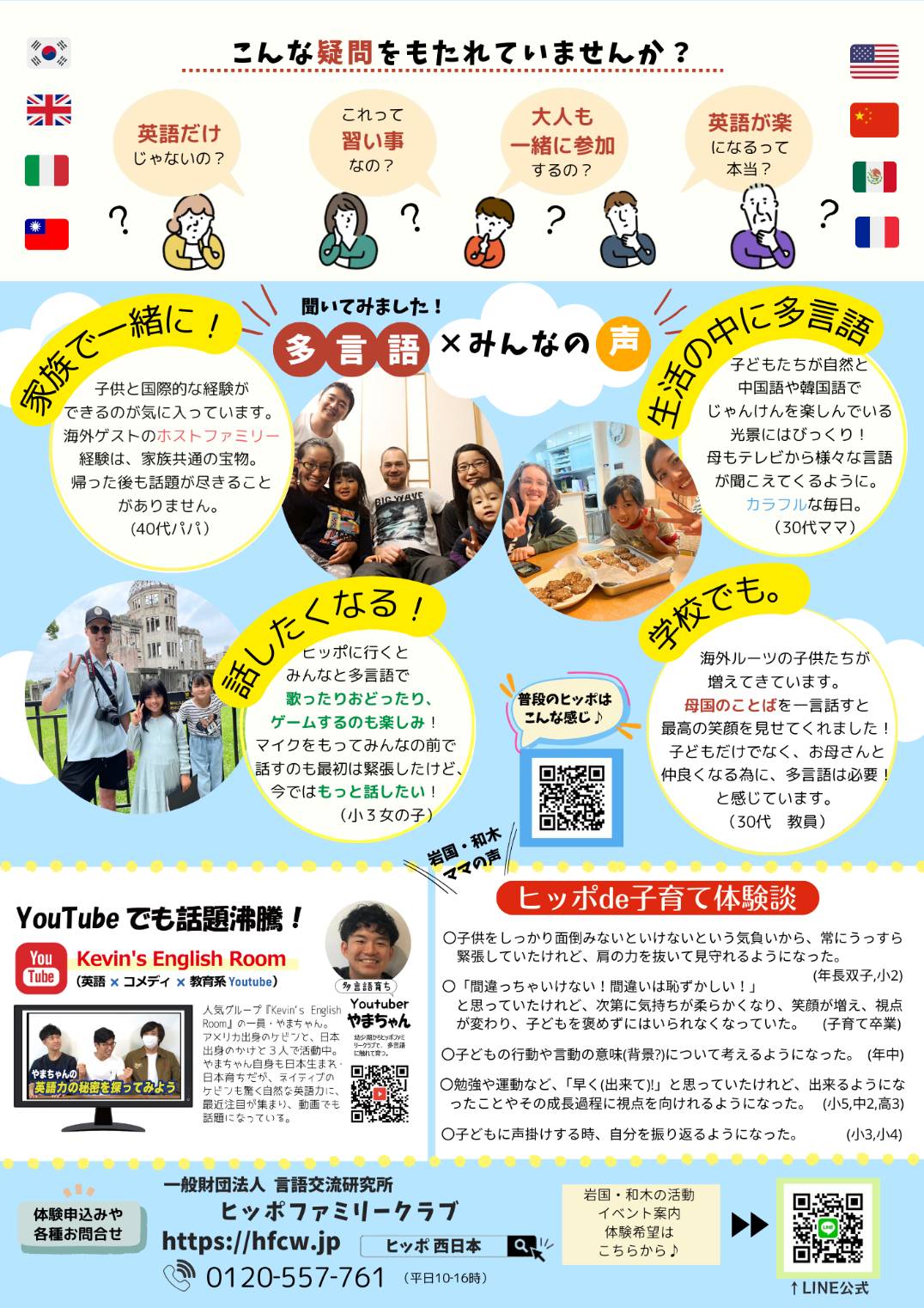 終了＞【6月／広島・オンライン】講演会「7カ国語で話そう」親子参加