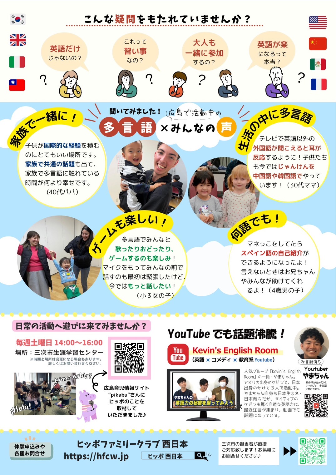 終了＞【6月／広島・オンライン】講演会「7カ国語で話そう」親子参加