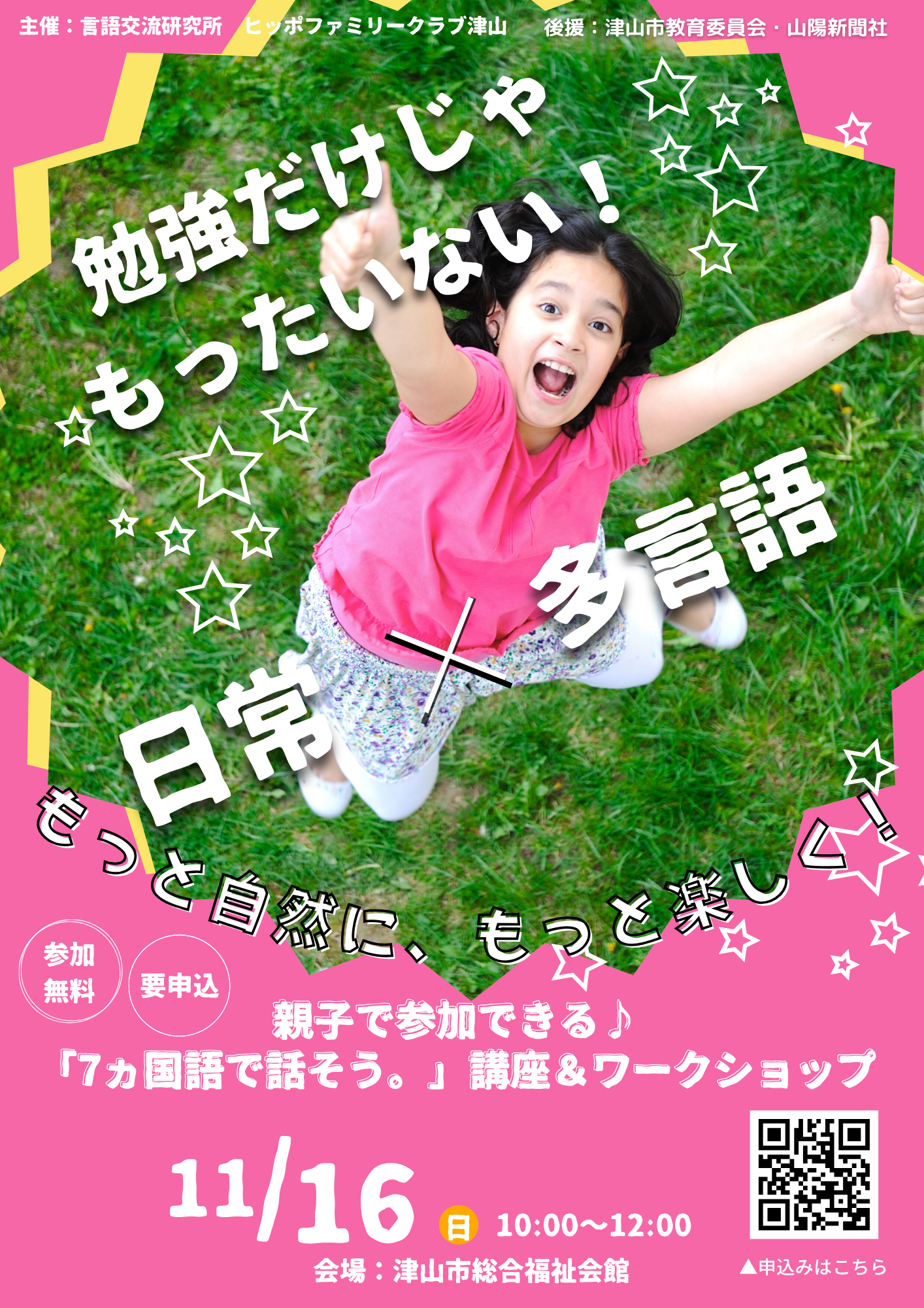 岡山県の活動場所 | ヒッポファミリークラブ西日本（中四国・九州・沖縄）