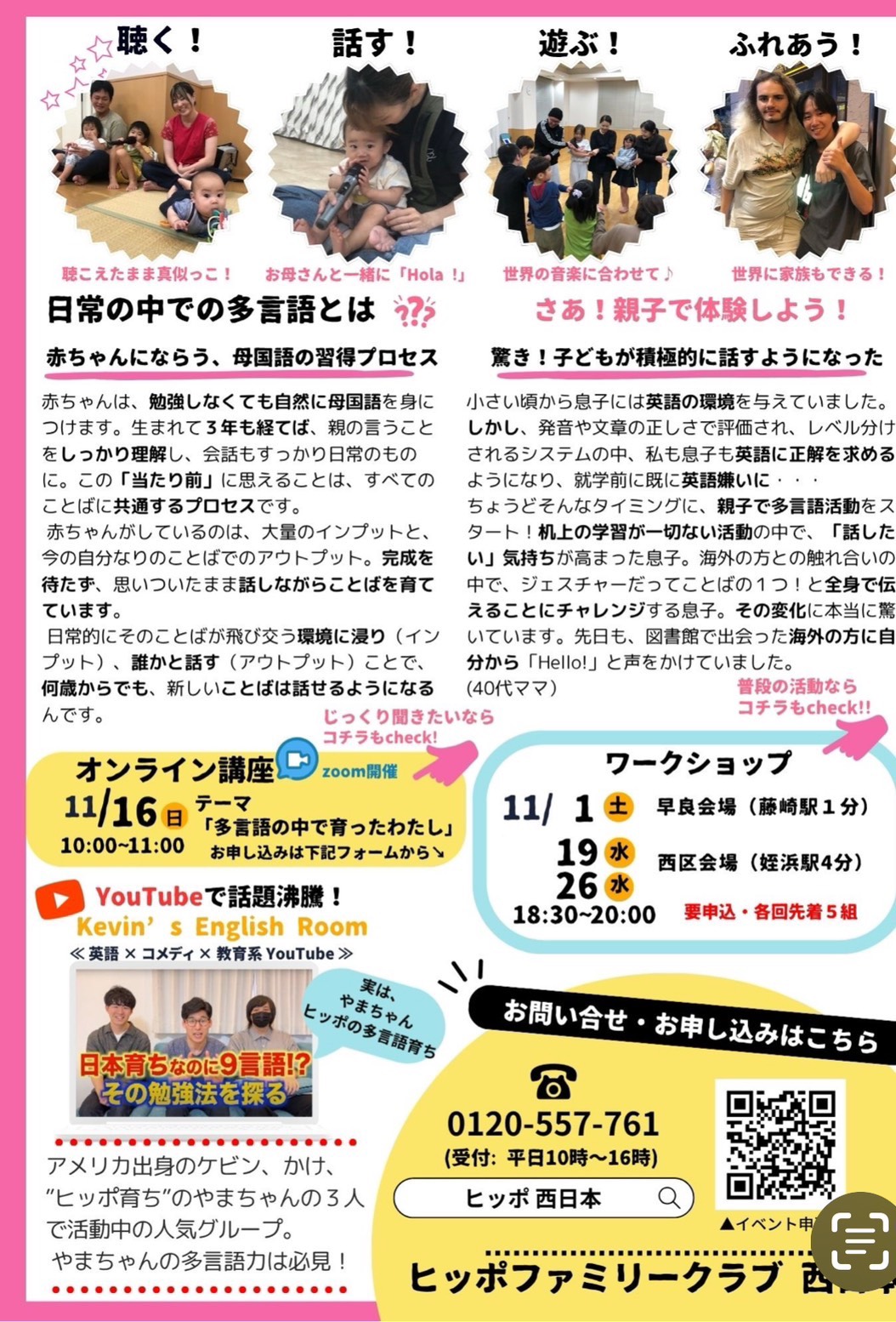 福岡県の活動場所 | ヒッポファミリークラブ西日本（中四国・九州・沖縄）