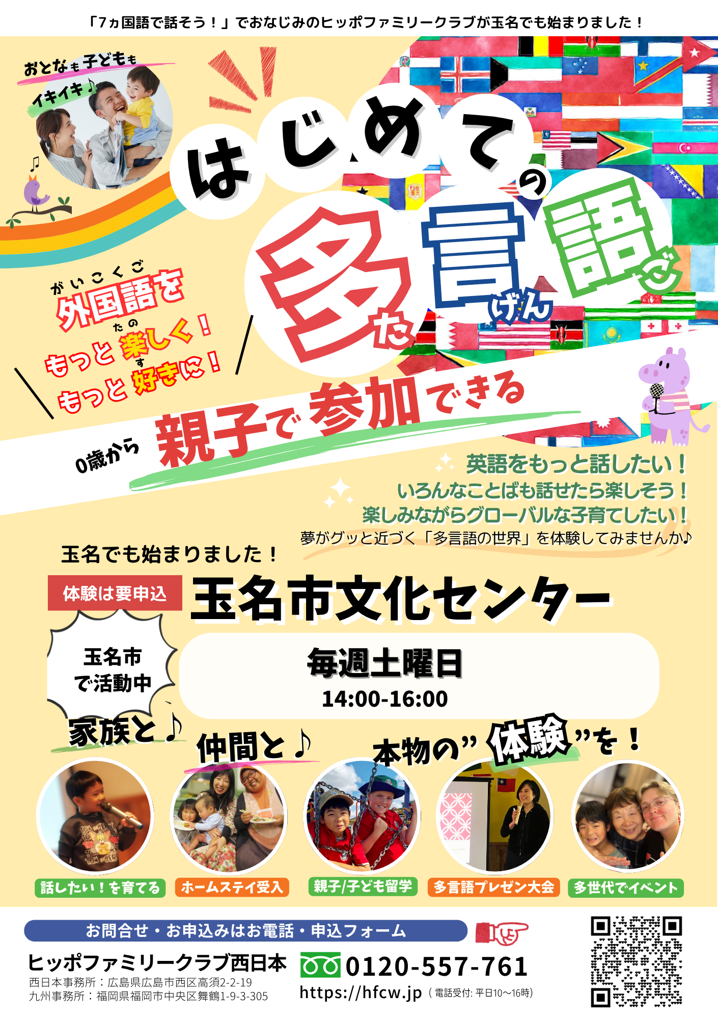 熊本県の活動場所 | ヒッポファミリークラブ西日本（中四国・九州・沖縄）