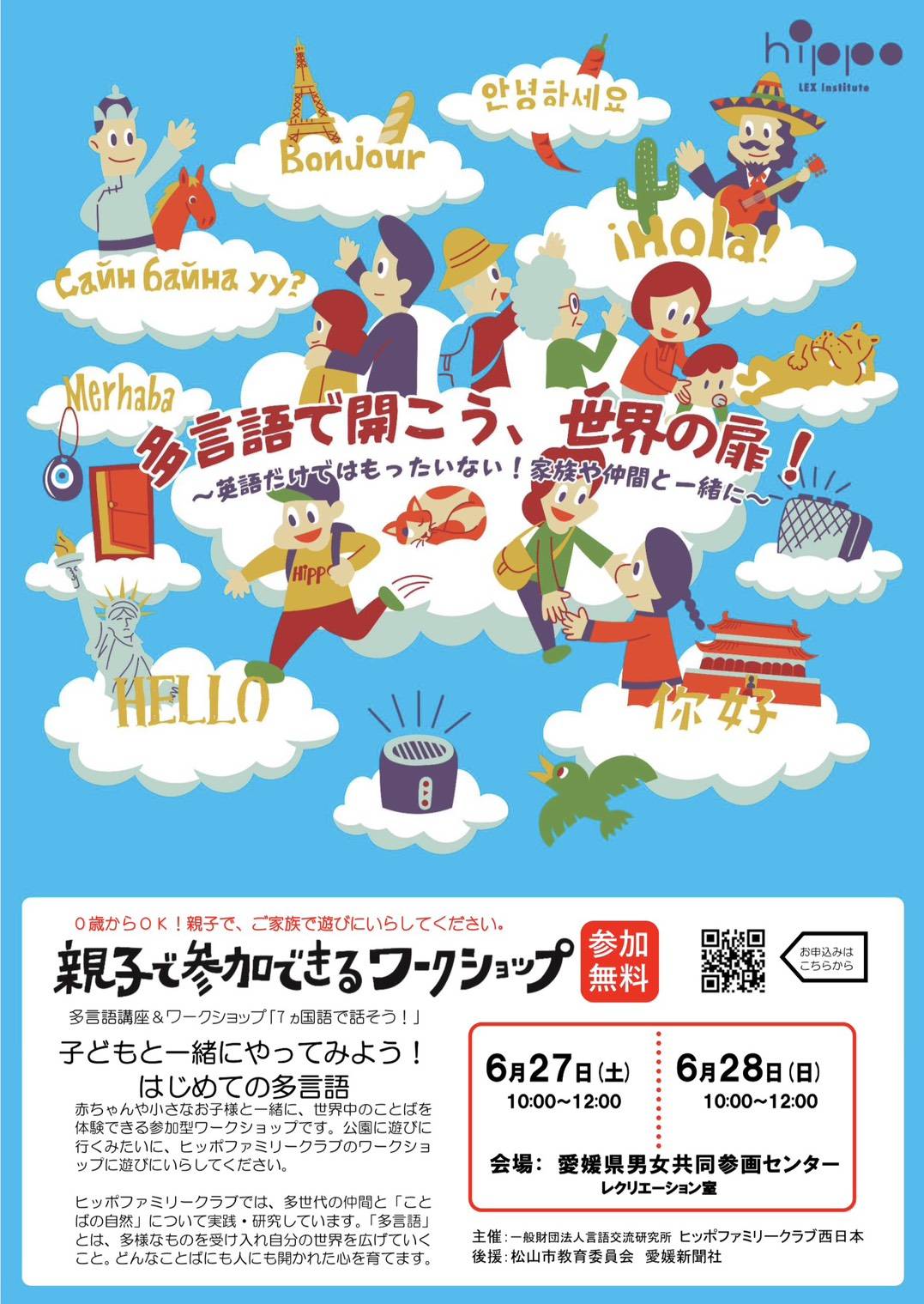 愛媛県の活動場所 | ヒッポファミリークラブ西日本（中四国・九州・沖縄）