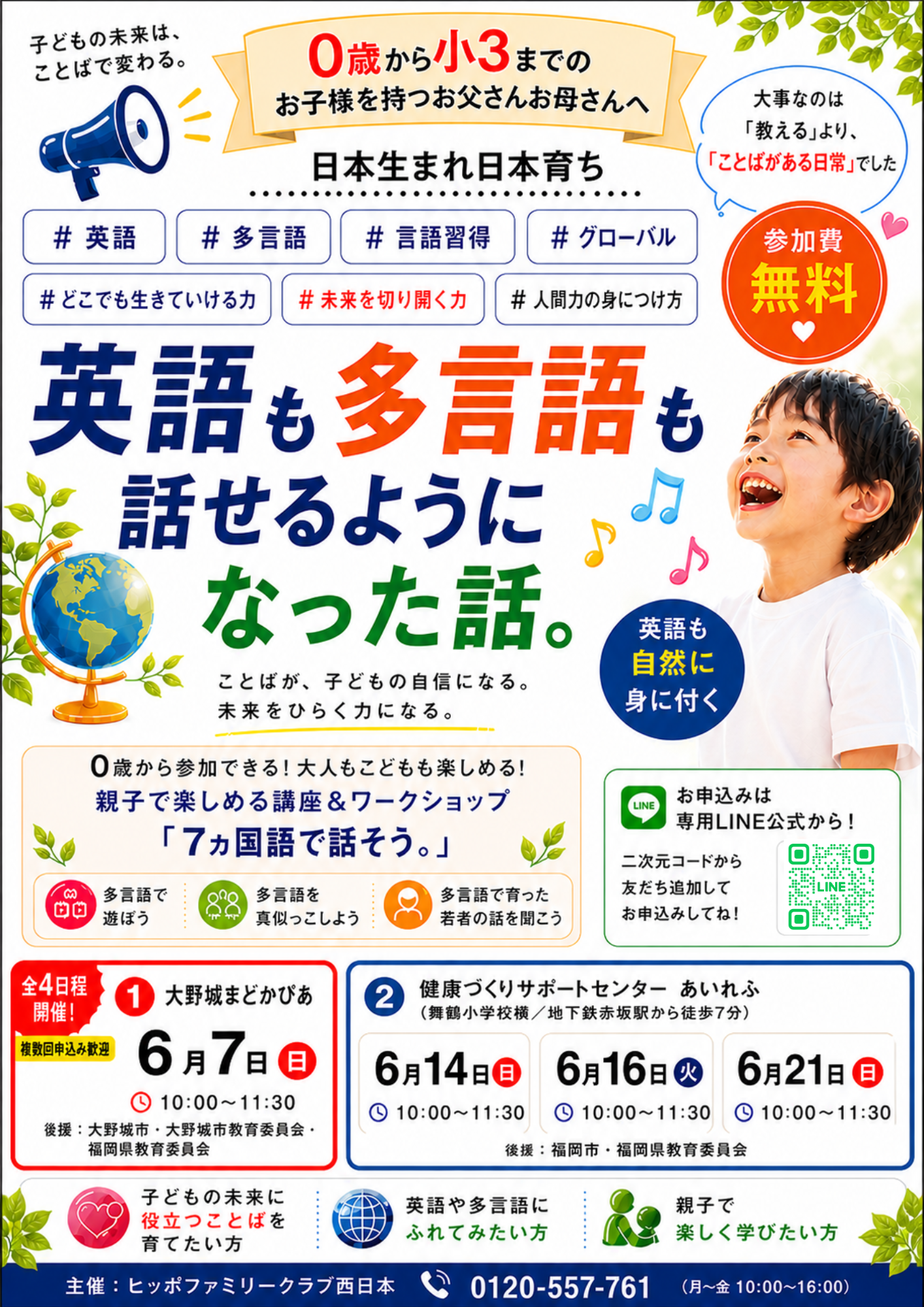 親子で楽しめる講座＆ワークショップ】7ヵ国語で話そう。 | ヒッポ