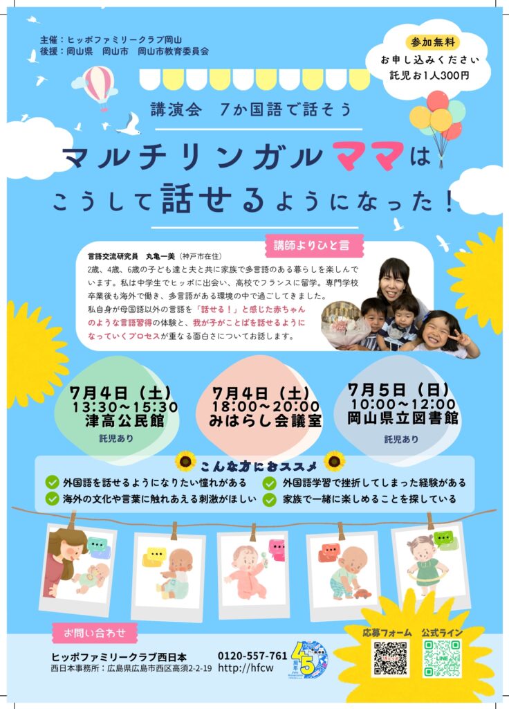 岡山県の活動場所 | ヒッポファミリークラブ西日本（中四国・九州・沖縄）