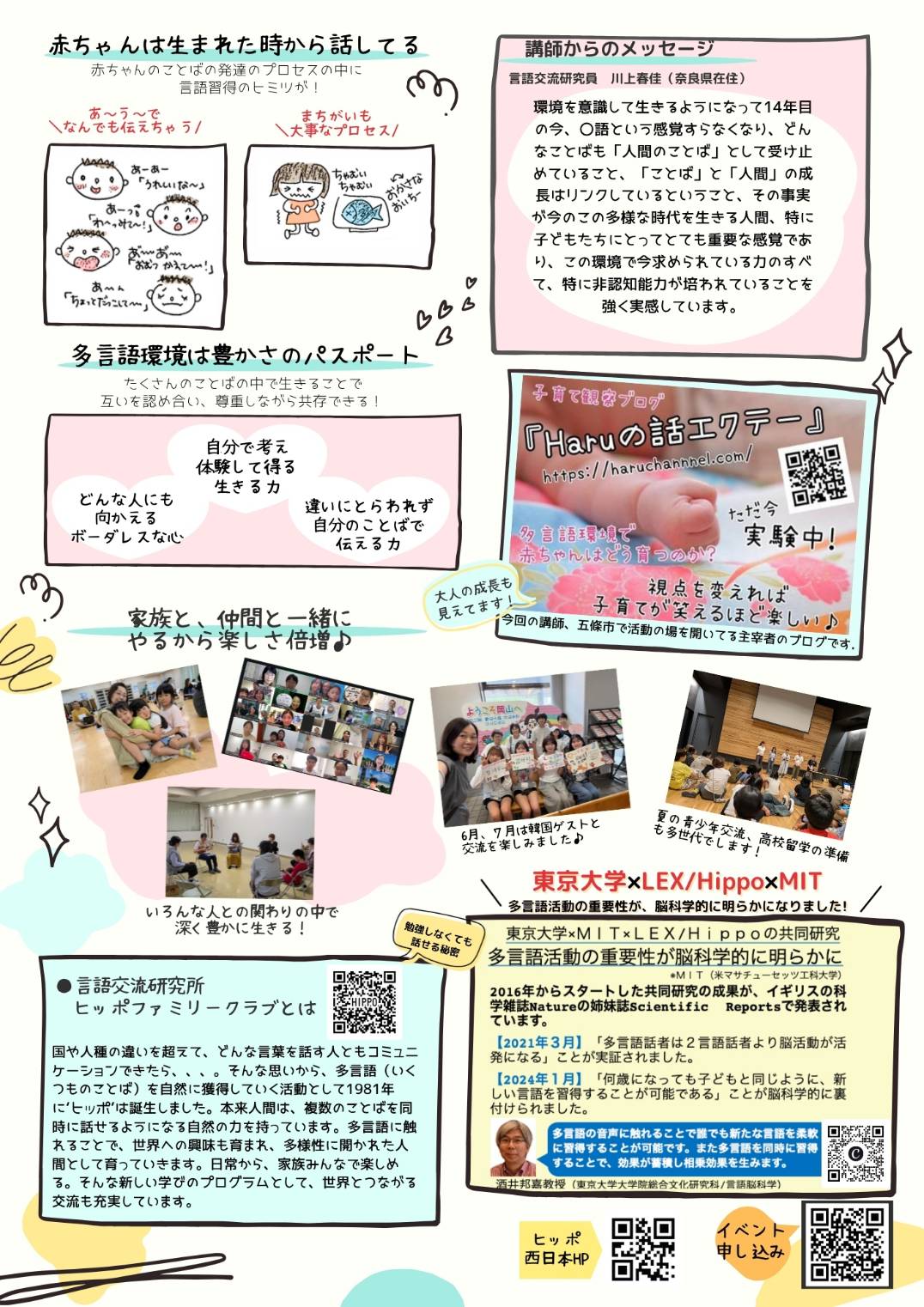 岡山県の活動場所 | ヒッポファミリークラブ西日本（中四国・九州・沖縄）